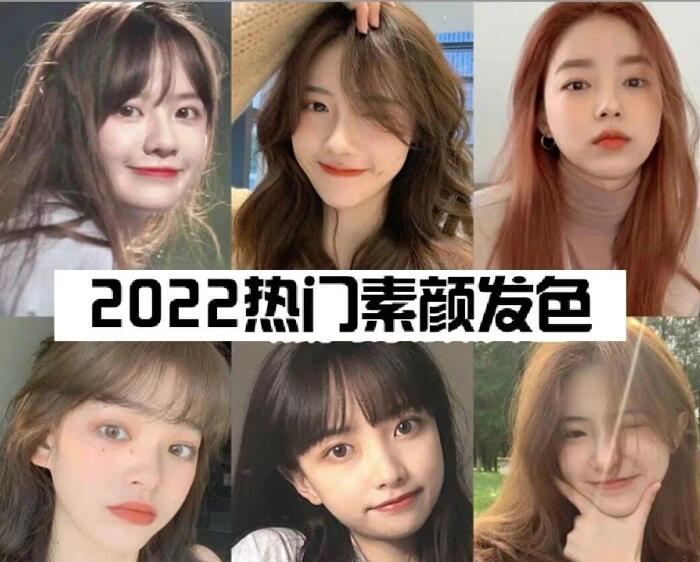 2022熱門素顏顯白發(fā)色，廣西美發(fā)造型培訓(xùn)學(xué)校推薦