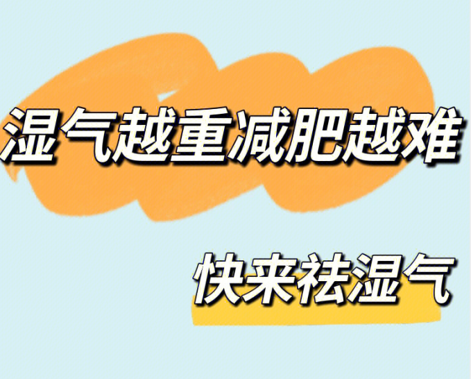 南寧美容美體學(xué)校教你如何祛濕氣？