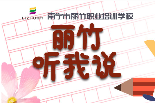 感謝背后“大家庭”的支撐 | 南寧美發(fā)學校學員培訓感言