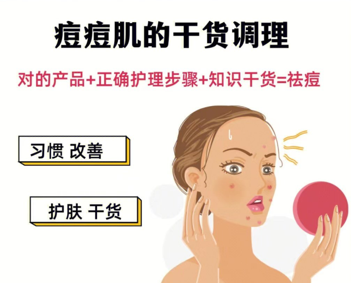 如何調(diào)理痘 痘?。棵廊葑o膚調(diào)理知識分享