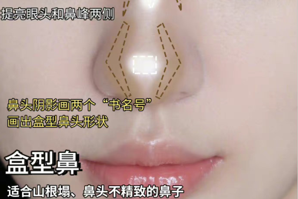 網紅鼻影修容教程，廣西化妝基礎班培訓課程