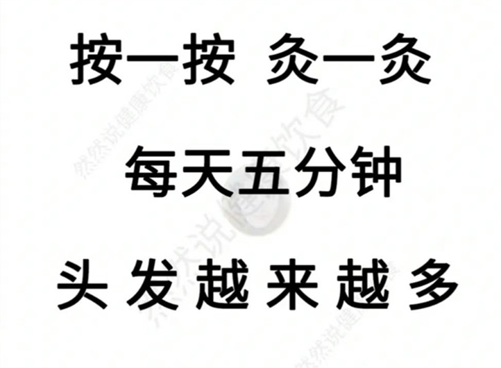 防脫發(fā)的穴位，南寧養(yǎng)發(fā)頭療培訓(xùn)班實操訓(xùn)練