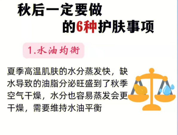 秋季護膚的方法和重點，南寧美容護膚培訓(xùn)班整理