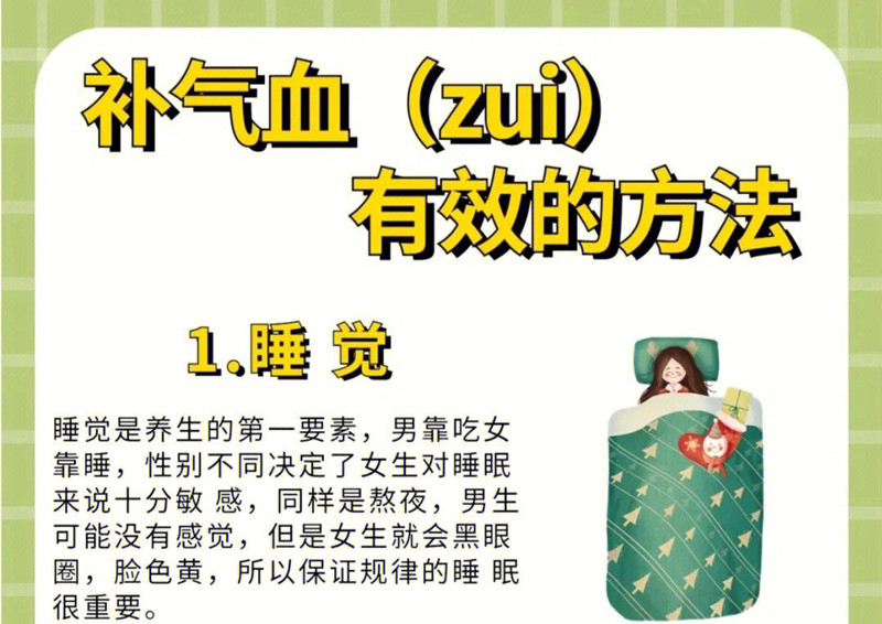 補(bǔ)氣血見(jiàn)效快的方法，女性美容養(yǎng)生知識(shí)