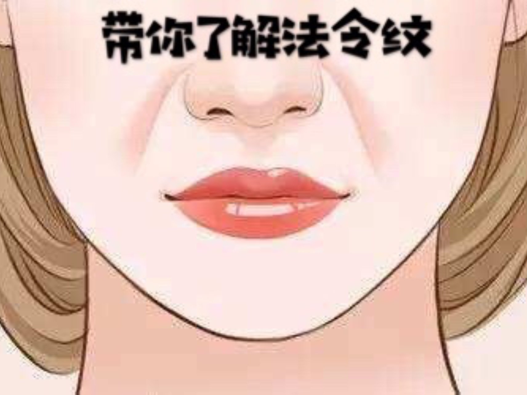 為什么會出現(xiàn)法令紋？如何可以緩解法令紋？