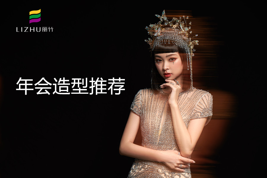 輕奢年會造型，南寧化妝化妝培訓作品