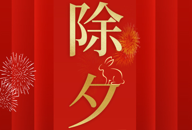 南寧美業(yè)職業(yè)培訓(xùn)學(xué)校-麗竹學(xué)校祝：除夕快樂！