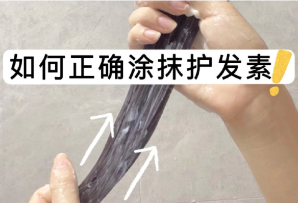 如何正確涂抹護發(fā)素？如何正確洗頭？