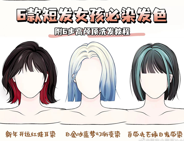 黃黑皮顯白的發(fā)色，南寧專業(yè)染發(fā)培訓班力推