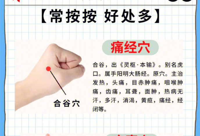 養(yǎng)生女孩們必學(xué)的點按“部位”