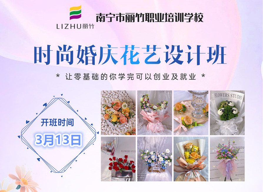 撿漏！南寧花藝師學(xué)校年度“開(kāi)班秀”名額