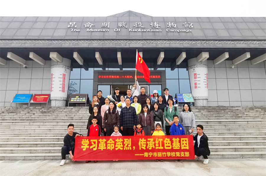 麗竹黨支部組織教職工參觀昆侖關(guān)，開展愛國主義活動