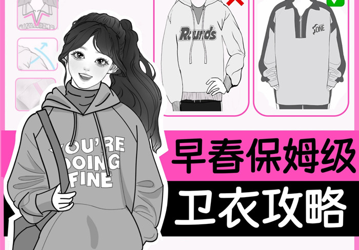 早春衛(wèi)衣怎么穿？廣西化妝形象學(xué)校教你