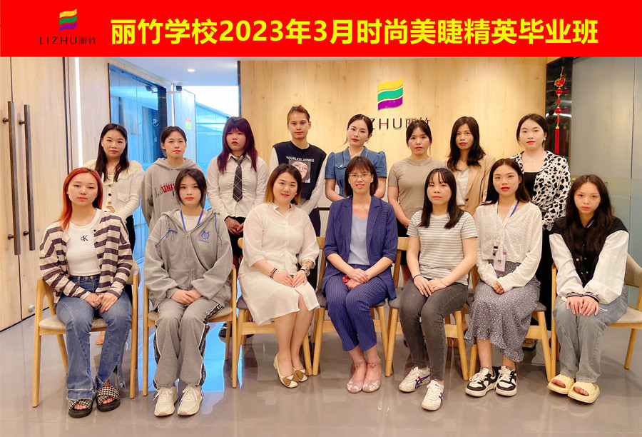 畢業(yè)快樂！南寧美睫專業(yè)學(xué)校課程圓滿結(jié)束