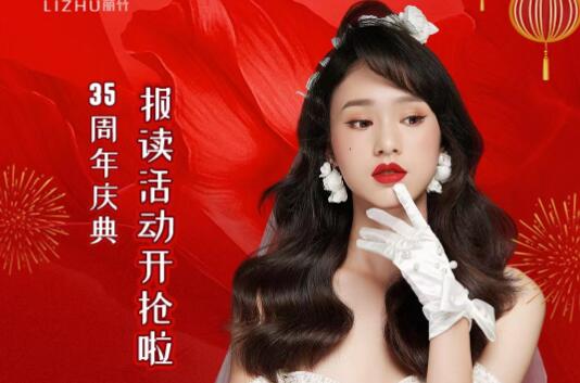 開搶啦！麗竹35周年慶報讀活動開始咯