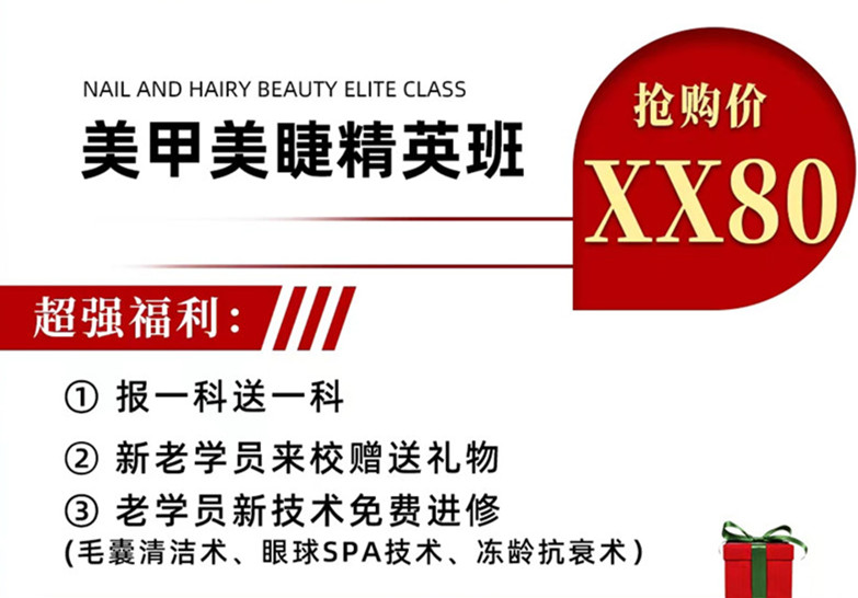 南寧美甲美睫學校學費多少？麗竹周年慶給你送福利