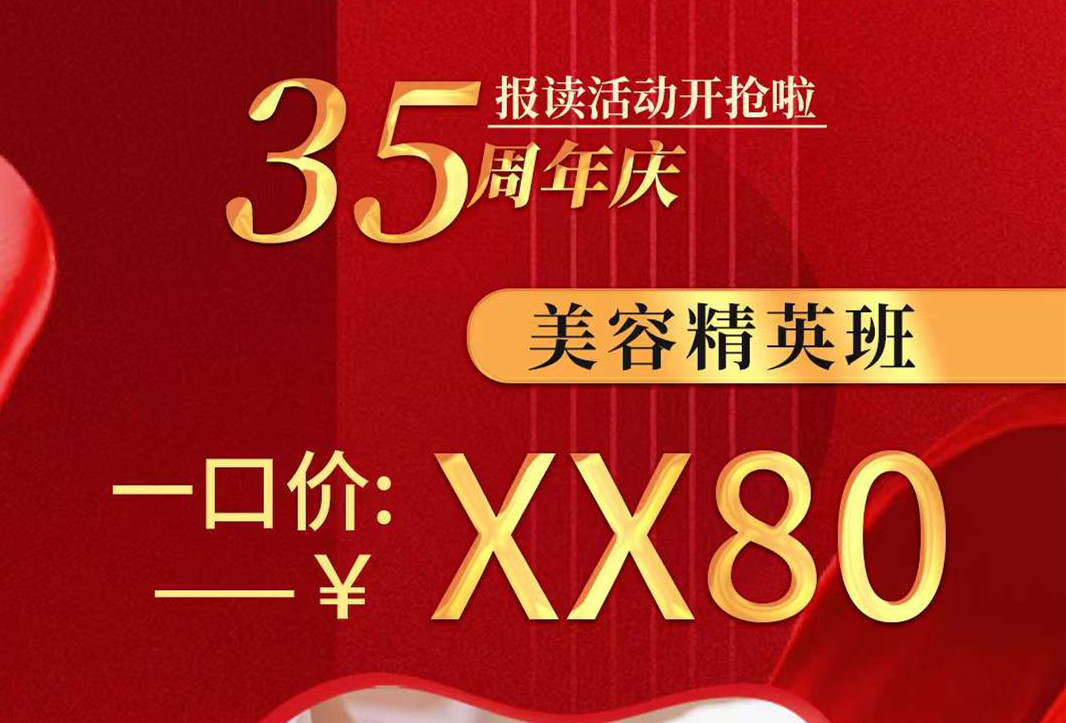 南寧美容學(xué)校學(xué)費(fèi)多少？來麗竹學(xué)校給你超級驚喜