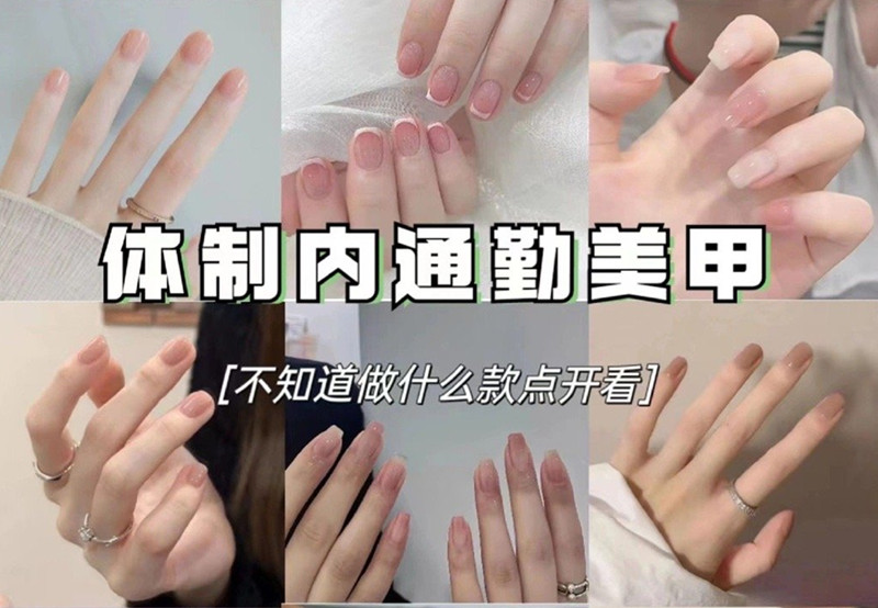 適合上班的美甲，南寧美甲職業(yè)技術學校分享