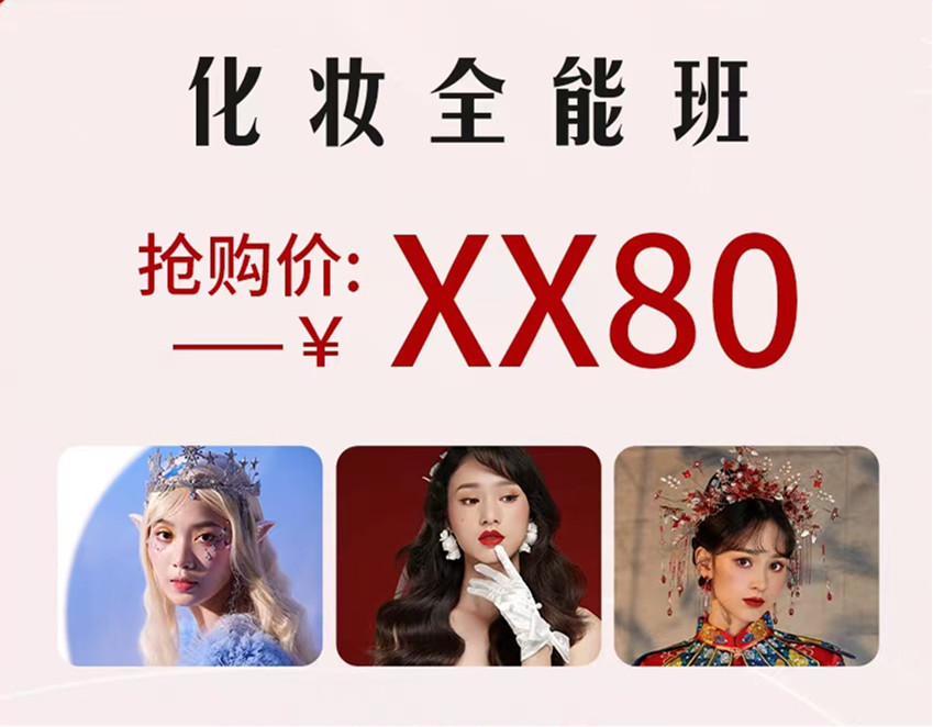 南寧化妝學(xué)校學(xué)費(fèi)多少錢？麗竹35周年慶典送送送