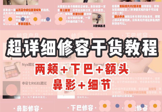 全臉修容教程，零基礎(chǔ)學(xué)化妝培訓(xùn)課程
