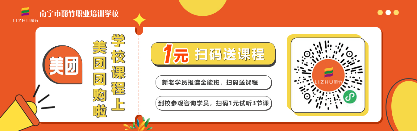 麗竹1元掃碼試聽課