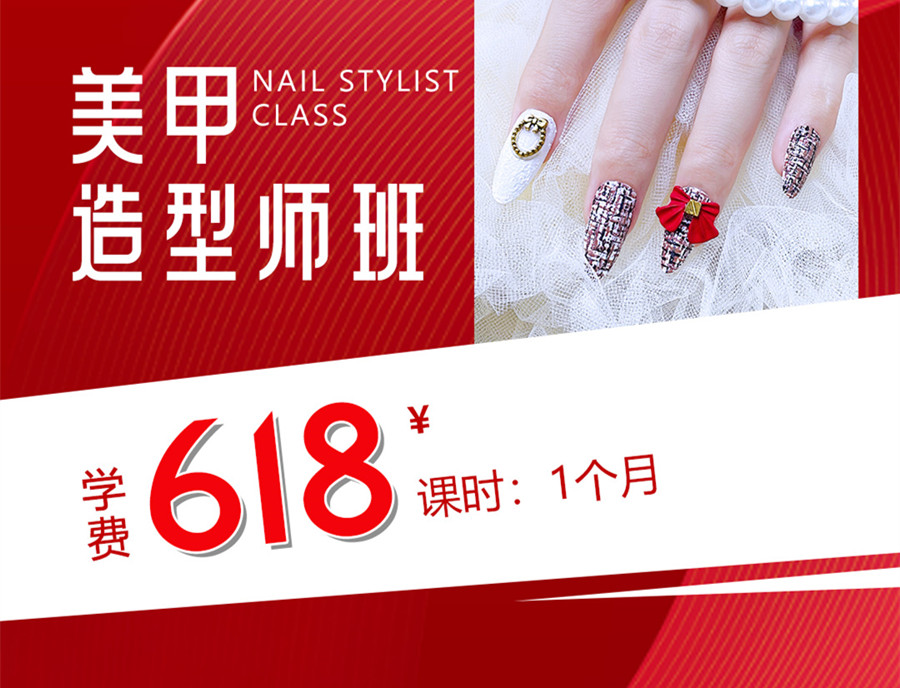 618采購節(jié)| 麗竹美甲造型師班學(xué)費(fèi)僅需618元