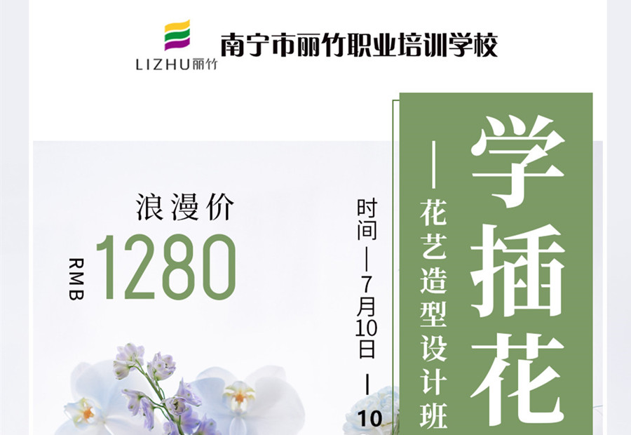 以花會(huì)友！共赴南寧花藝學(xué)校浪漫之旅