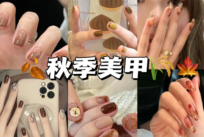 南寧美甲培訓(xùn)彩繪美甲：秋季氣質(zhì)美甲