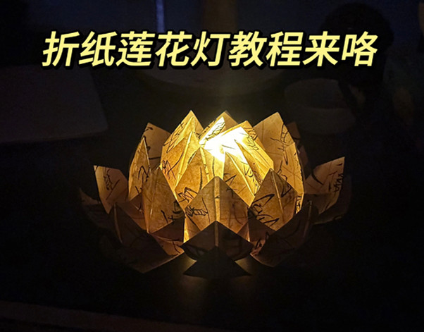 折紙花蓮花燈教程，南寧花藝藝術(shù)培訓(xùn)