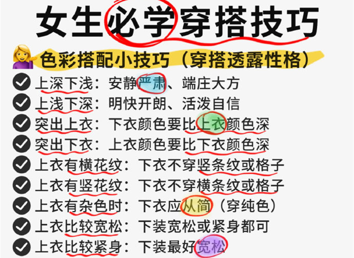 讓你開掛的衣品技巧，南寧人物形象設(shè)計全科班分享