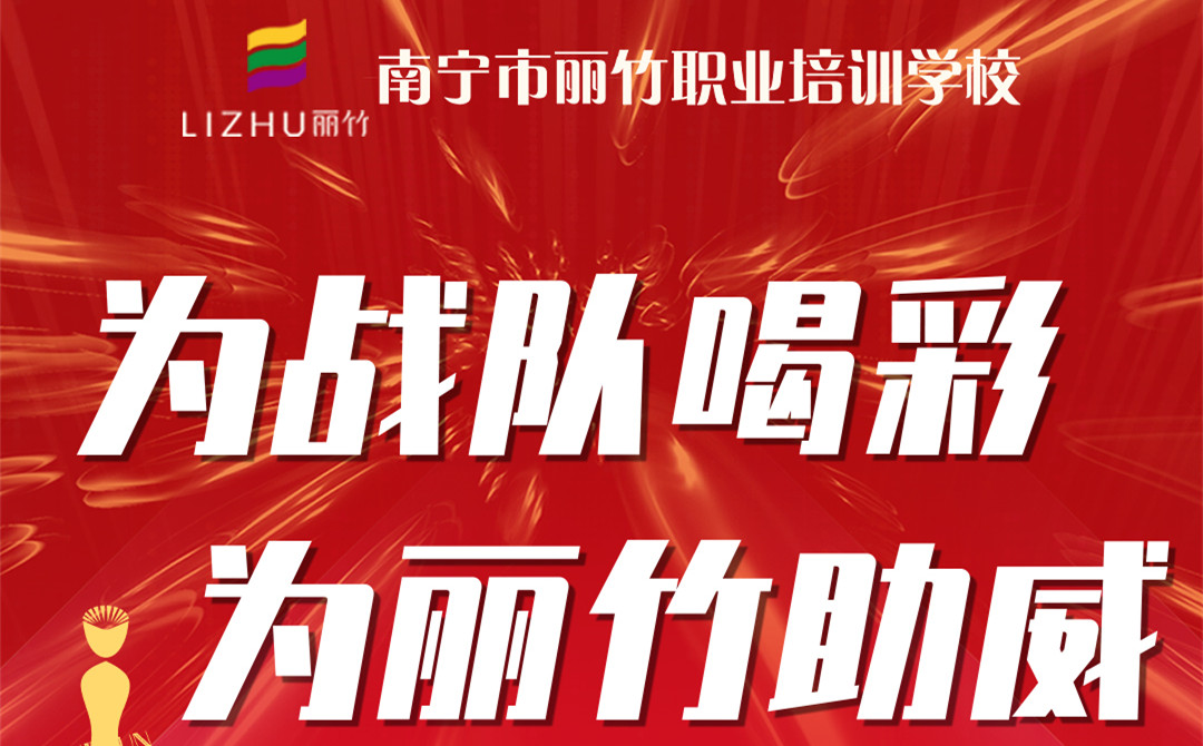 麗竹學(xué)校賽前培訓(xùn)，沖刺廣西省美業(yè)技能大賽