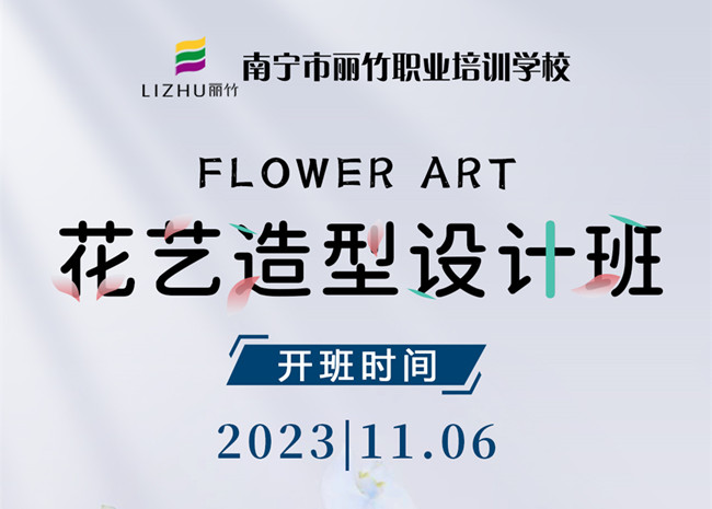 預(yù)定報(bào)名！南寧花藝培訓(xùn)11月開班啦