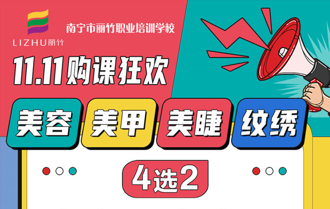 “雙十一”薅羊毛！麗竹學(xué)校課程4選2，僅需1111元