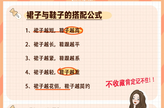 秋冬裙鞋搭配技巧，廣西個(gè)人彩妝形象專業(yè)分享