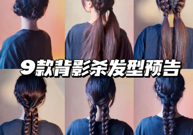 背影殺發(fā)型，廣西彩妝發(fā)型培訓(xùn)學(xué)校推薦