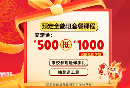 啟動！麗竹學校春季招生優(yōu)惠活動