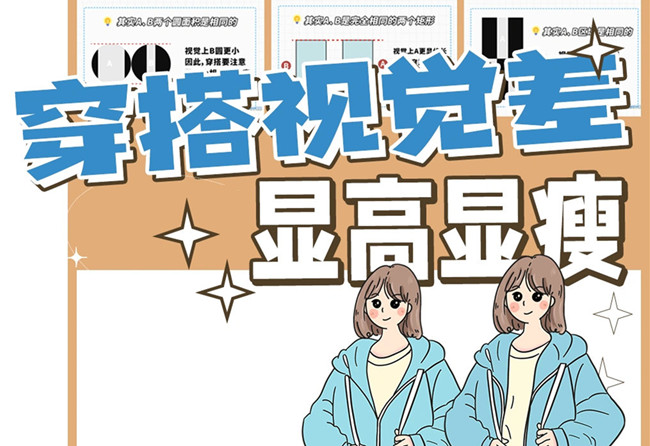 穿搭視覺顯高顯瘦技巧，南寧人物形象設(shè)計(jì)學(xué)習(xí)