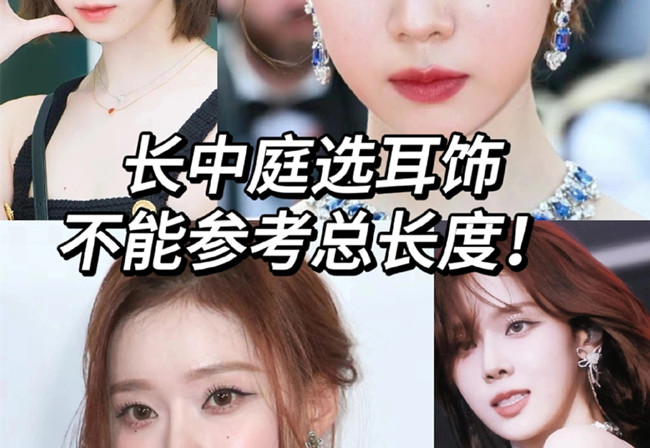 長中庭女孩如何挑耳飾？廣西個人形象培訓分享