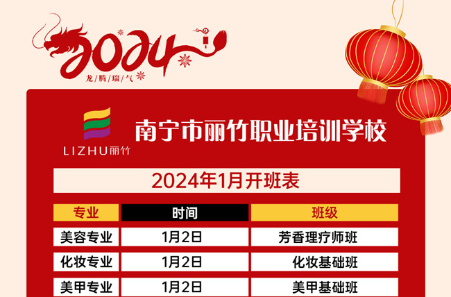 課表更新！ 南寧美容美發(fā)化妝美甲職業(yè)學(xué)校