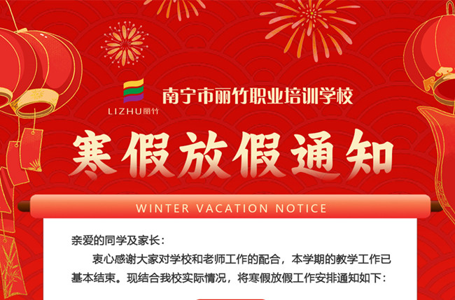 放寒假啦！南寧美發(fā)美容化妝美甲職業(yè)學(xué)校