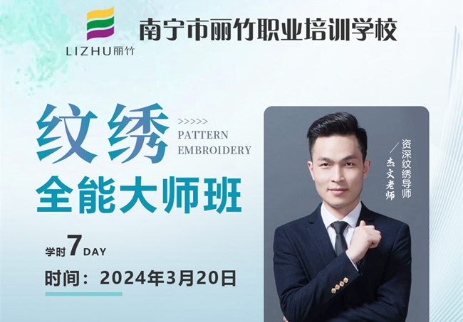 3月20日，南寧紋繡培訓學校開班