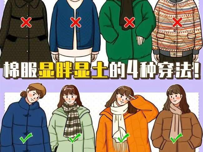 秋冬棉服怎么穿不顯土？ ???