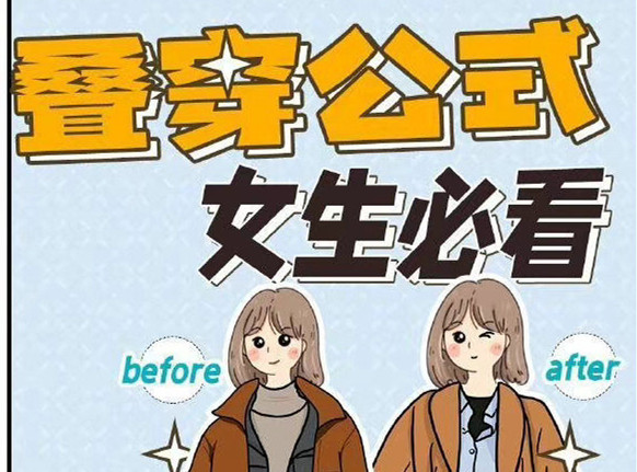 秋冬疊穿技巧，廣西人物形象設(shè)計專業(yè)