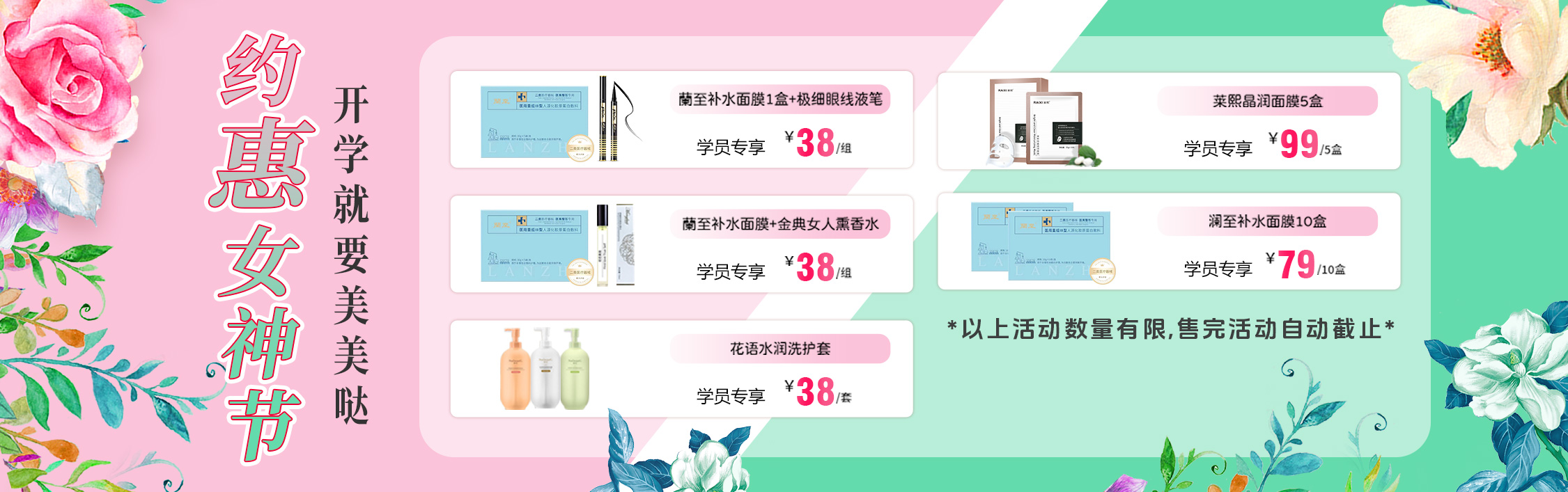 3·8女神節(jié)，美妝產(chǎn)品購購購