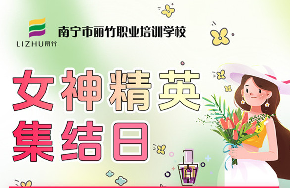 南寧美業(yè)培訓技能，統(tǒng)統(tǒng)都是特惠價