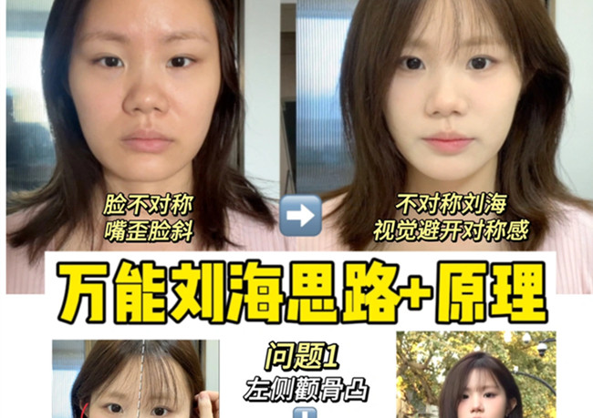 剪劉海超詳細(xì)發(fā)型教程，零基礎(chǔ)學(xué)美發(fā)造型