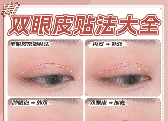 新手貼雙眼皮貼教程，南寧化妝正規(guī)職業(yè)培訓