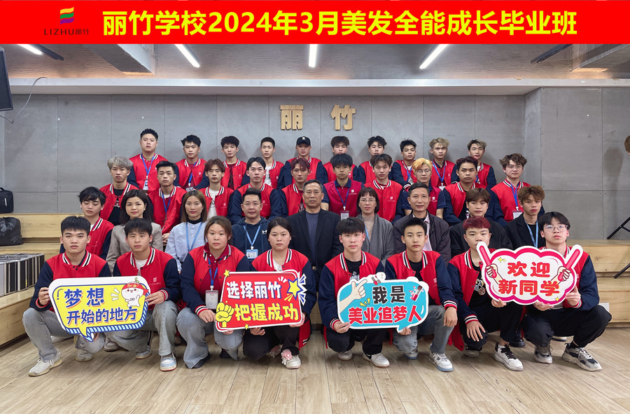 畢業(yè)啦！廣西美發(fā)培訓(xùn)班畢業(yè)贈(zèng)言