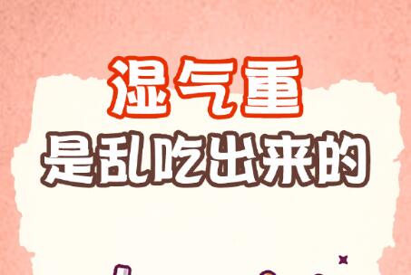 濕氣是什么原因引起的？廣西美容美體專業(yè)學(xué)院講解