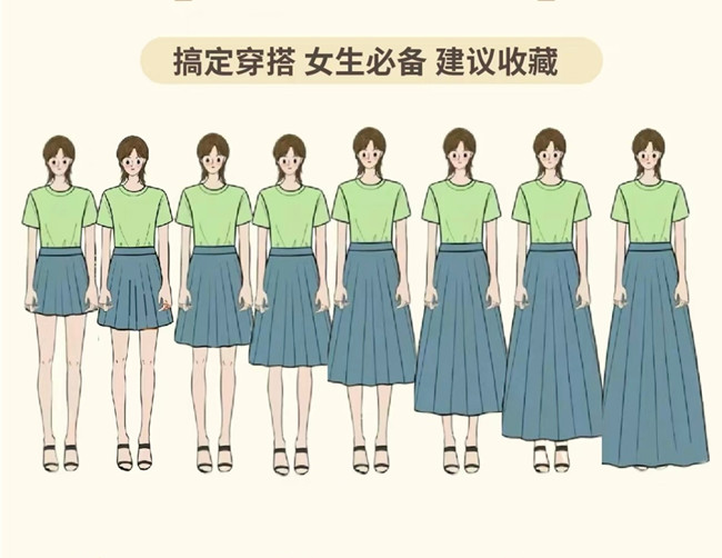 不同身高如何選半身裙？南寧美容形象設(shè)設(shè)計學(xué)校教你